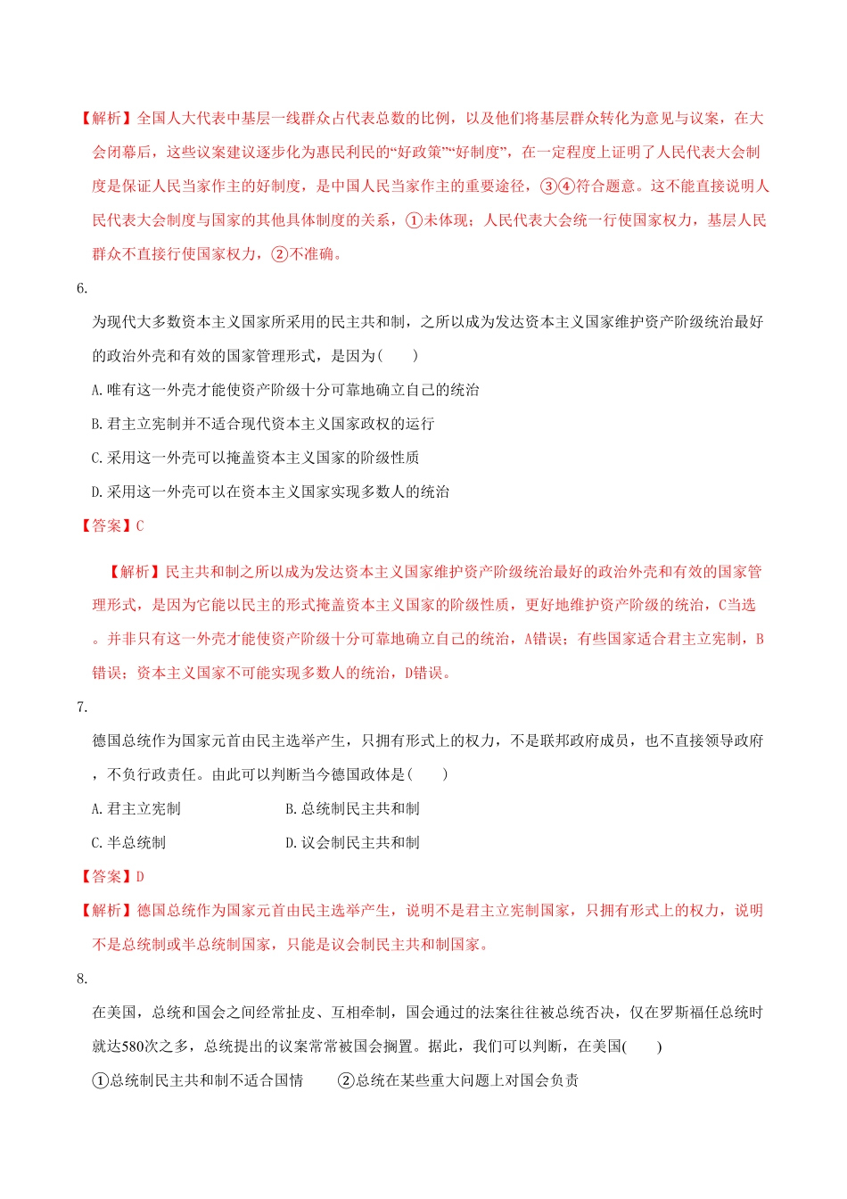 1.2国家的政权组织形式 同步练习含答案【新教材】高中政治新教材同步备课选择性必修1.pdf_第3页