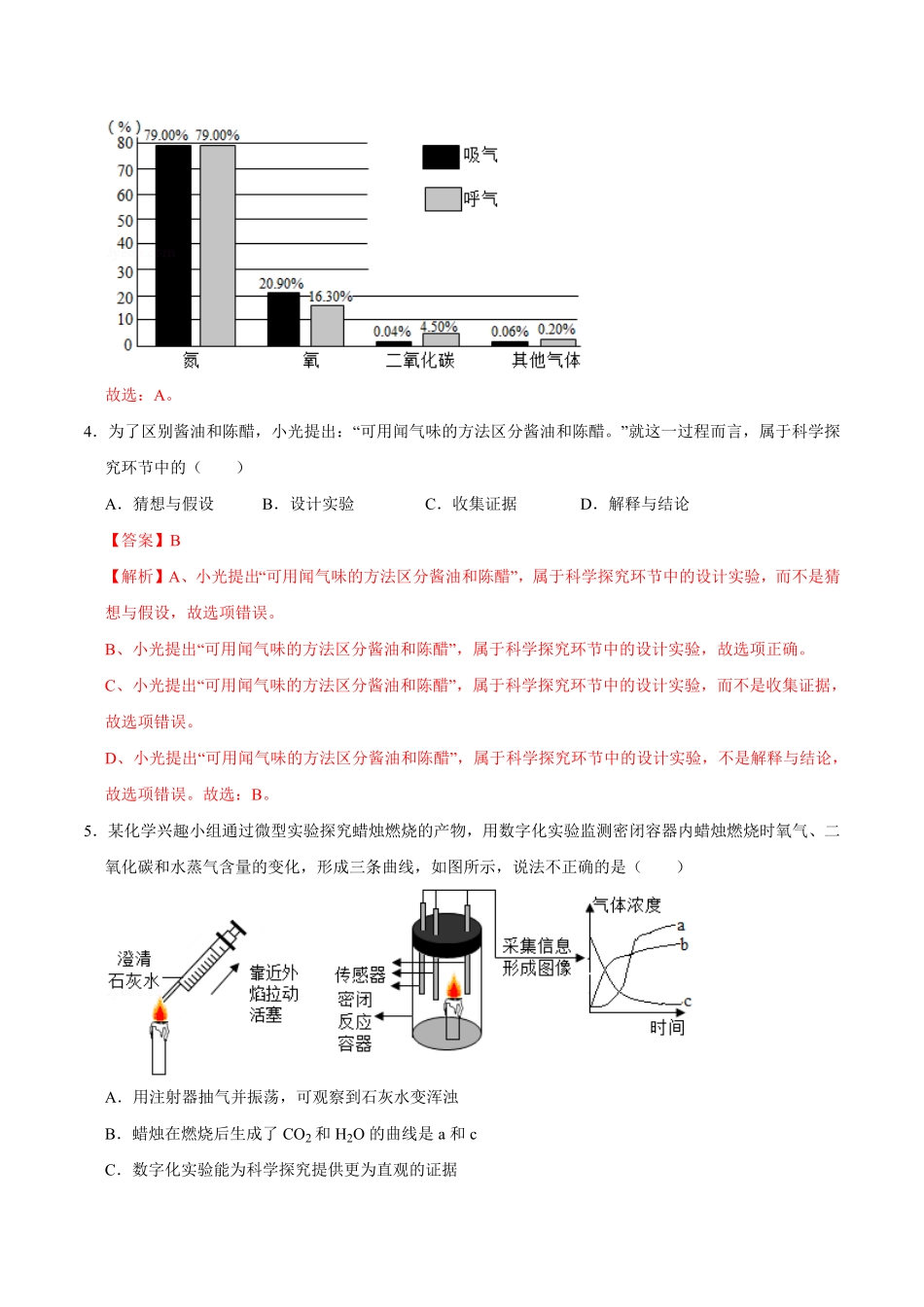 1.2化学是一门以实验为基础的科学解析版九年级化学上册课时同步练人教版.pdf_第2页