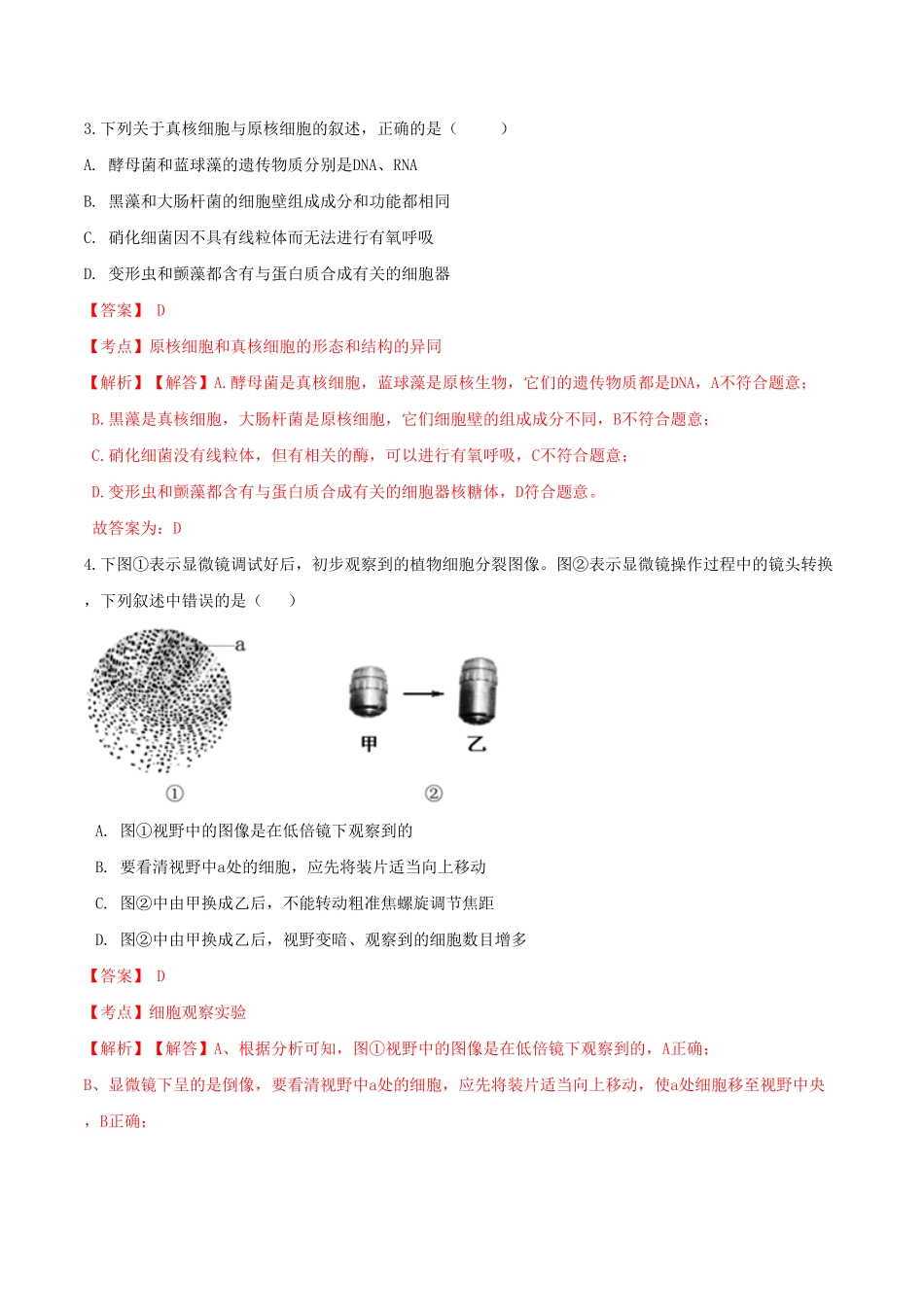 1.2细胞的多样性和统一性高一生物课后培优练人教版2019必修1含答案.pdf_第2页