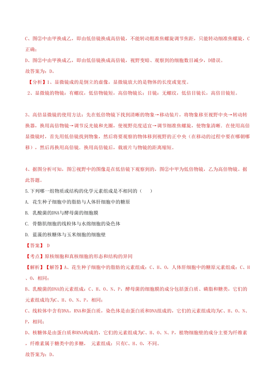 1.2细胞的多样性和统一性高一生物课后培优练人教版2019必修1含答案.pdf_第3页
