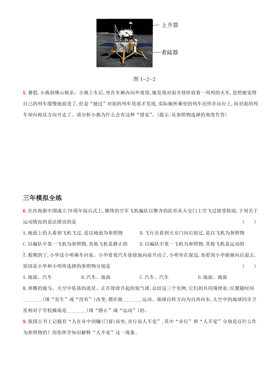1.2运动的描述八年级物理上册新视角培优集训人教版含答案.pdf_第2页