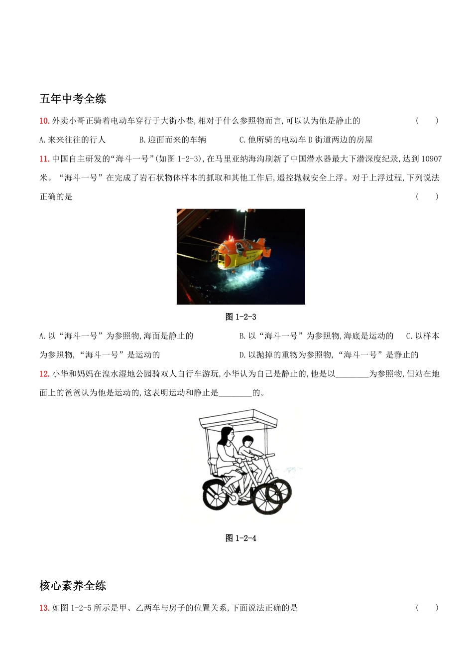 1.2运动的描述八年级物理上册新视角培优集训人教版含答案.pdf_第3页