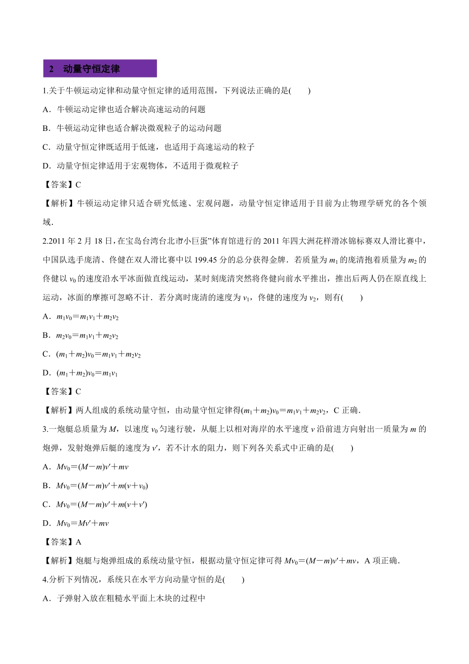 1.3 动量守恒定律高二物理课后练人教版2019选择性必修第一册含答案.pdf_第3页