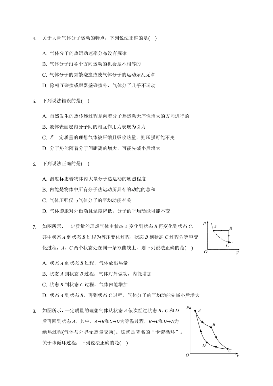 1.3 分子运动速率分布规律 练习—【新教材】人教版2019高中物理选择性必修三含答案.pdf_第2页