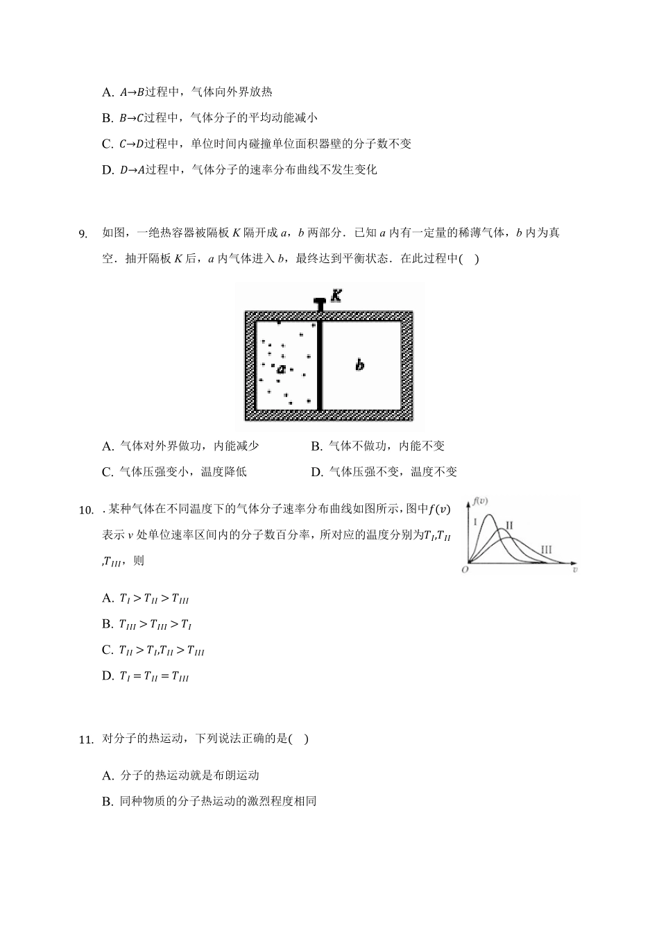 1.3 分子运动速率分布规律 练习—【新教材】人教版2019高中物理选择性必修三含答案.pdf_第3页