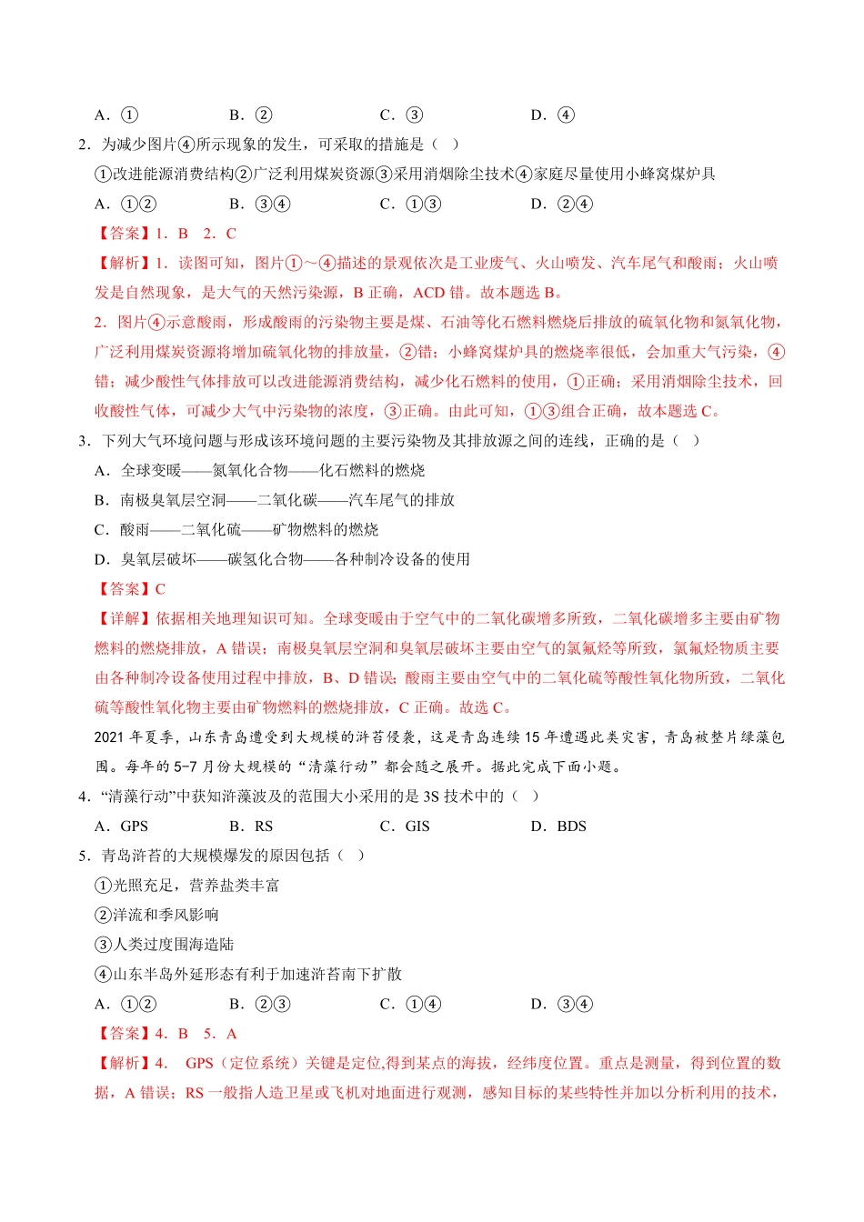 1.3 环境问题及其危害高二地理课后培优分级练人教版2019选择性必修3含答案.pdf_第2页