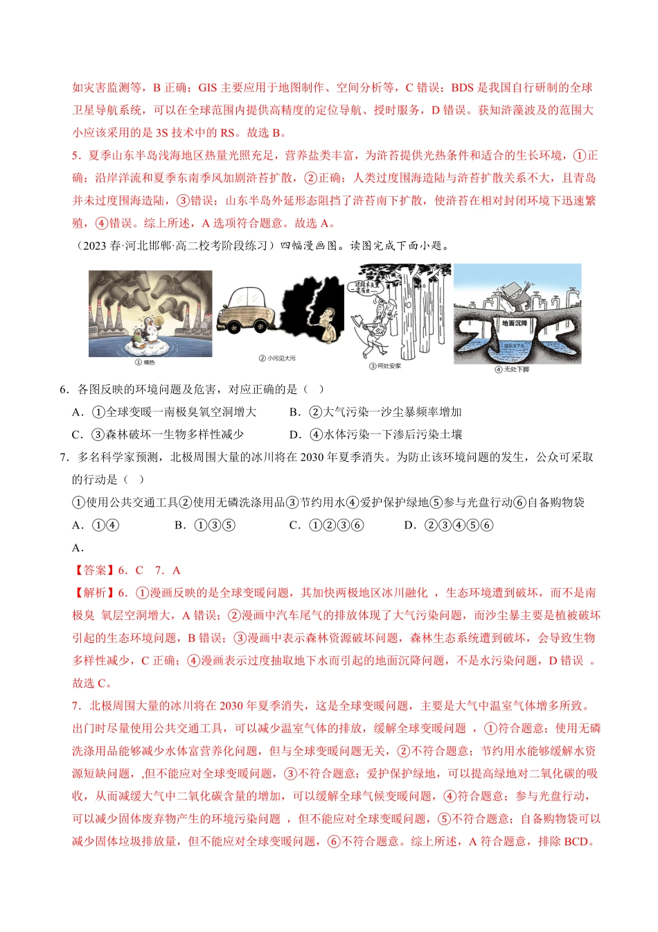 1.3 环境问题及其危害高二地理课后培优分级练人教版2019选择性必修3含答案.pdf_第3页