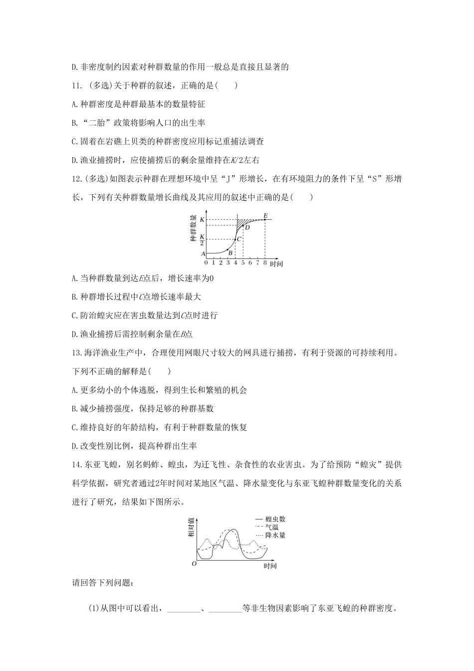 1.3 影响种群数量变化的因素 同步练习【新教材】人教版2019高中生物选择性必修2含答案.pdf_第3页