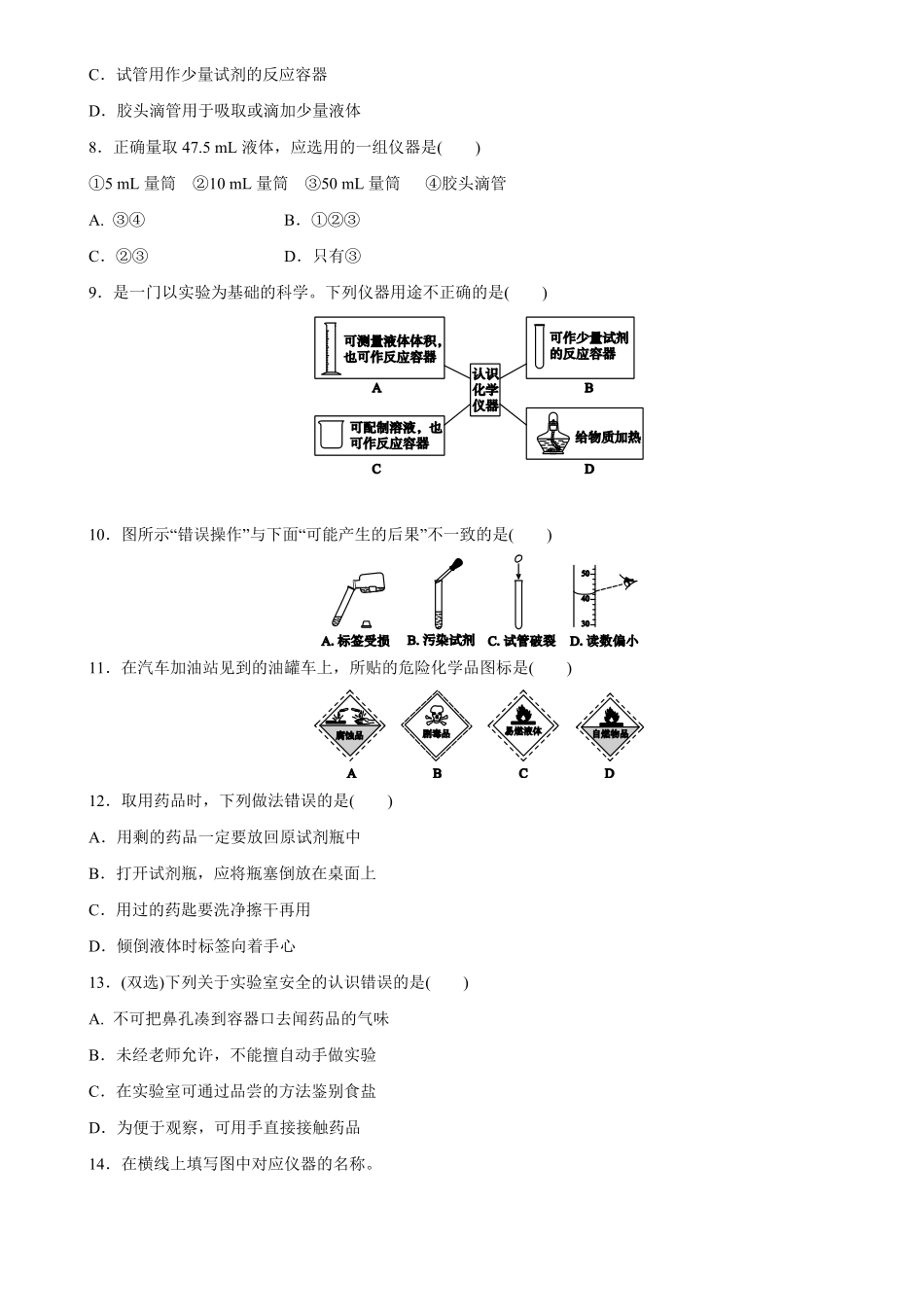 1.3.1常见的化学仪器 化学药品的取用同步练习含答案.pdf_第2页