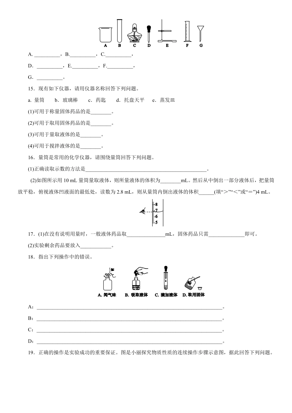 1.3.1常见的化学仪器 化学药品的取用同步练习含答案.pdf_第3页