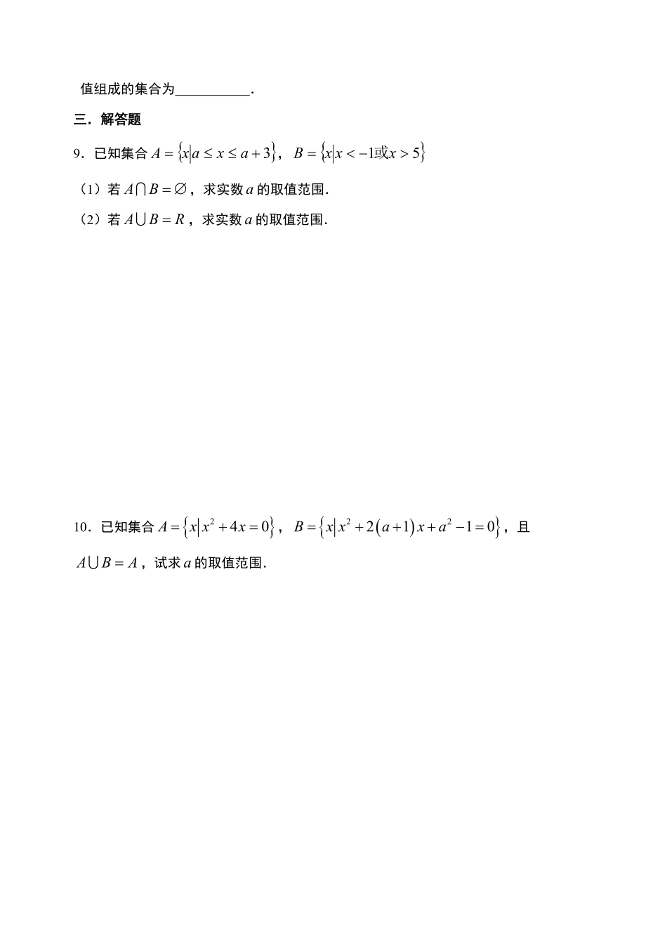 1.3.1集合的基本运算—交集、并集【新教材】人教A版2019高中数学必修第一册限时作业含答案.pdf_第2页