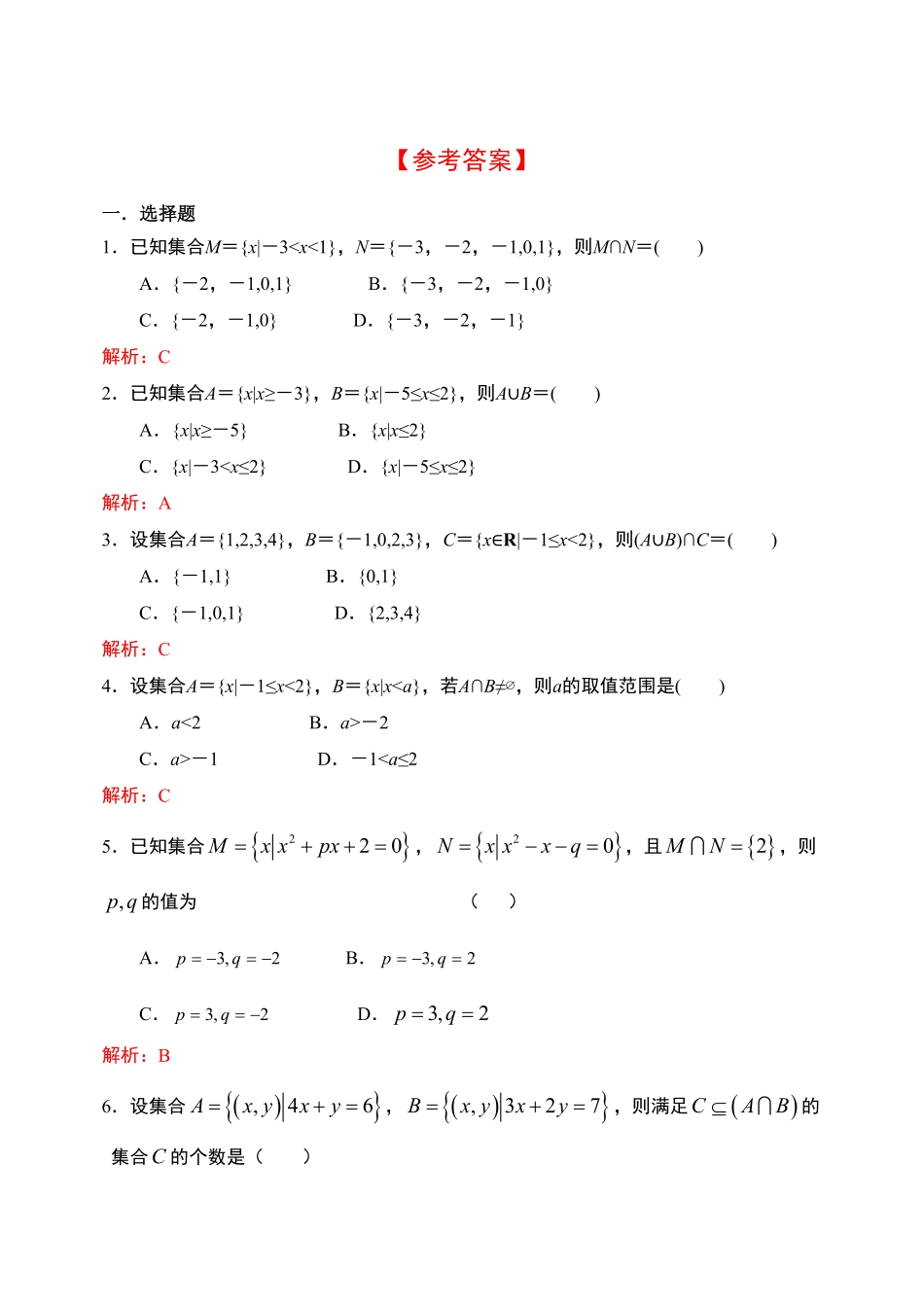 1.3.1集合的基本运算—交集、并集【新教材】人教A版2019高中数学必修第一册限时作业含答案.pdf_第3页