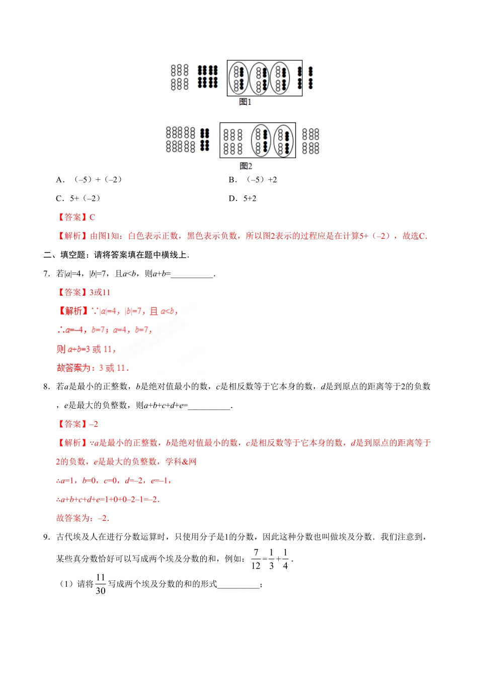 1.3.1有理数的加法七年级数学人教版上册解析版.pdf_第2页