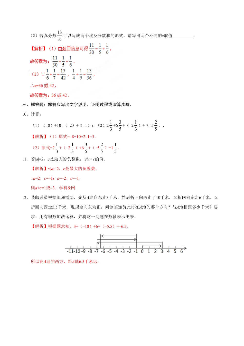 1.3.1有理数的加法七年级数学人教版上册解析版.pdf_第3页
