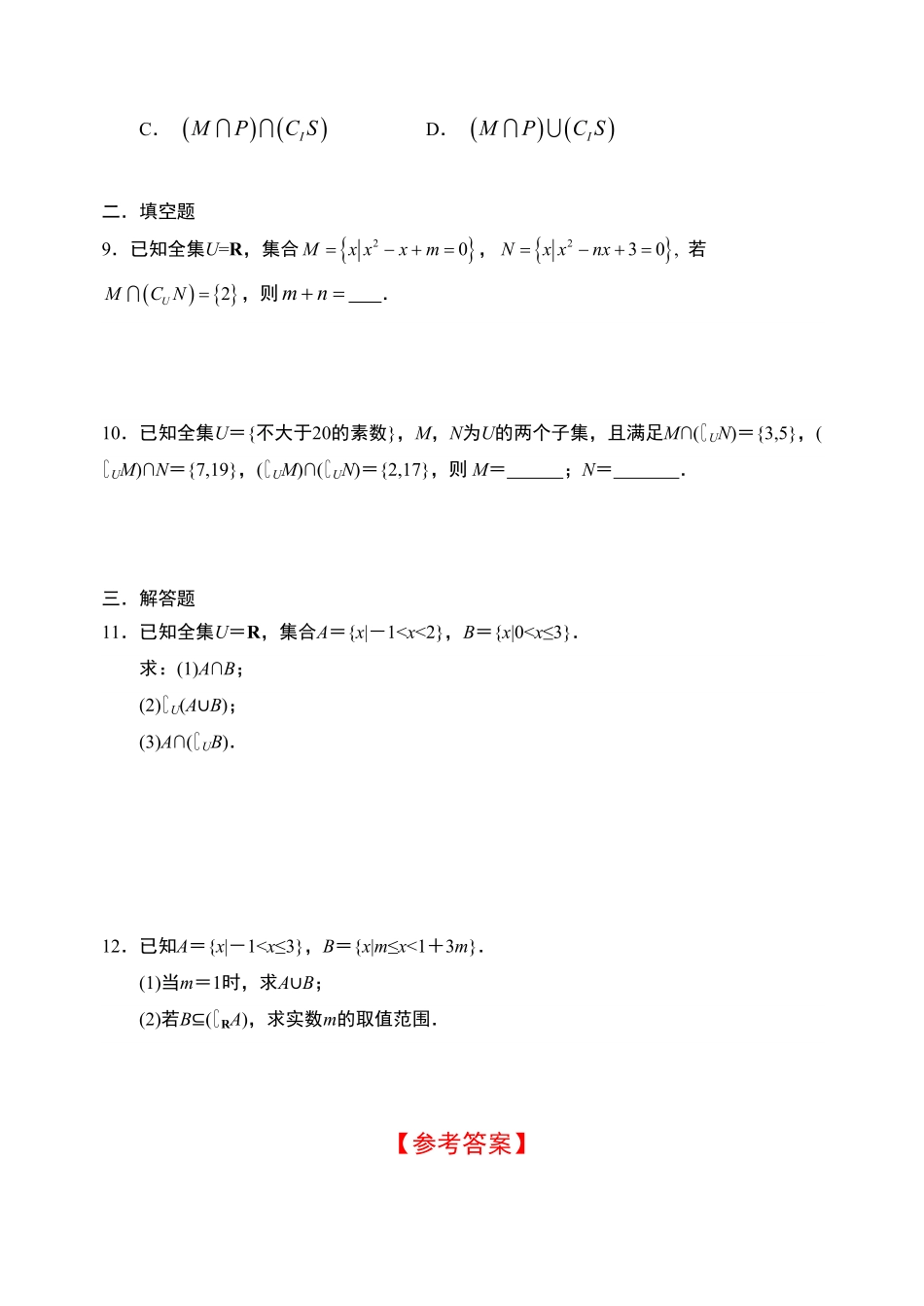 1.3.2集合的基本运算—全集、补集【新教材】人教A版2019高中数学必修第一册限时作业含答案.pdf_第2页