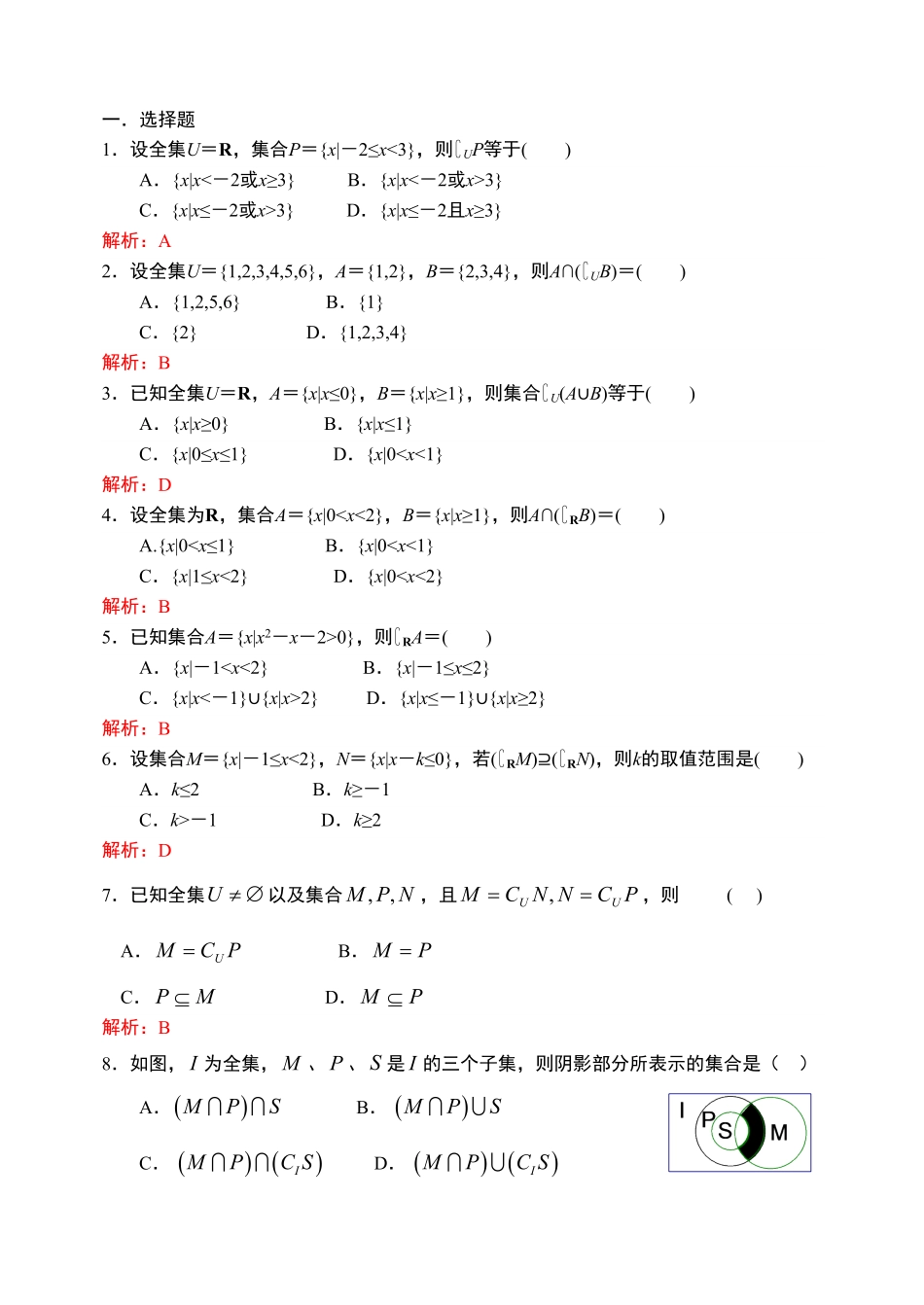1.3.2集合的基本运算—全集、补集【新教材】人教A版2019高中数学必修第一册限时作业含答案.pdf_第3页