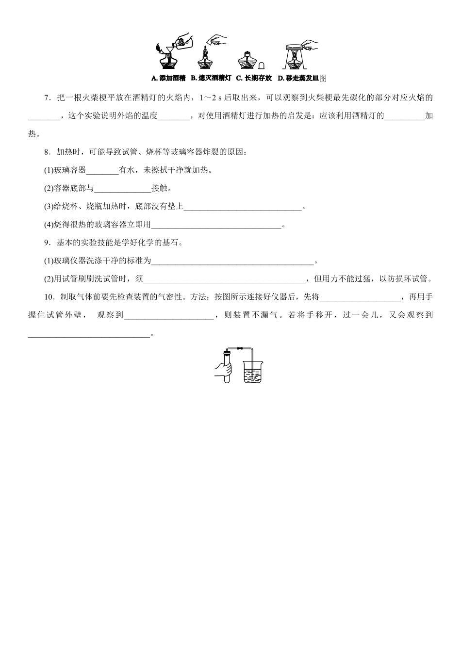 1.3.2物质的加热、连接仪器装置和洗涤玻璃仪器同步练习含答案.pdf_第2页
