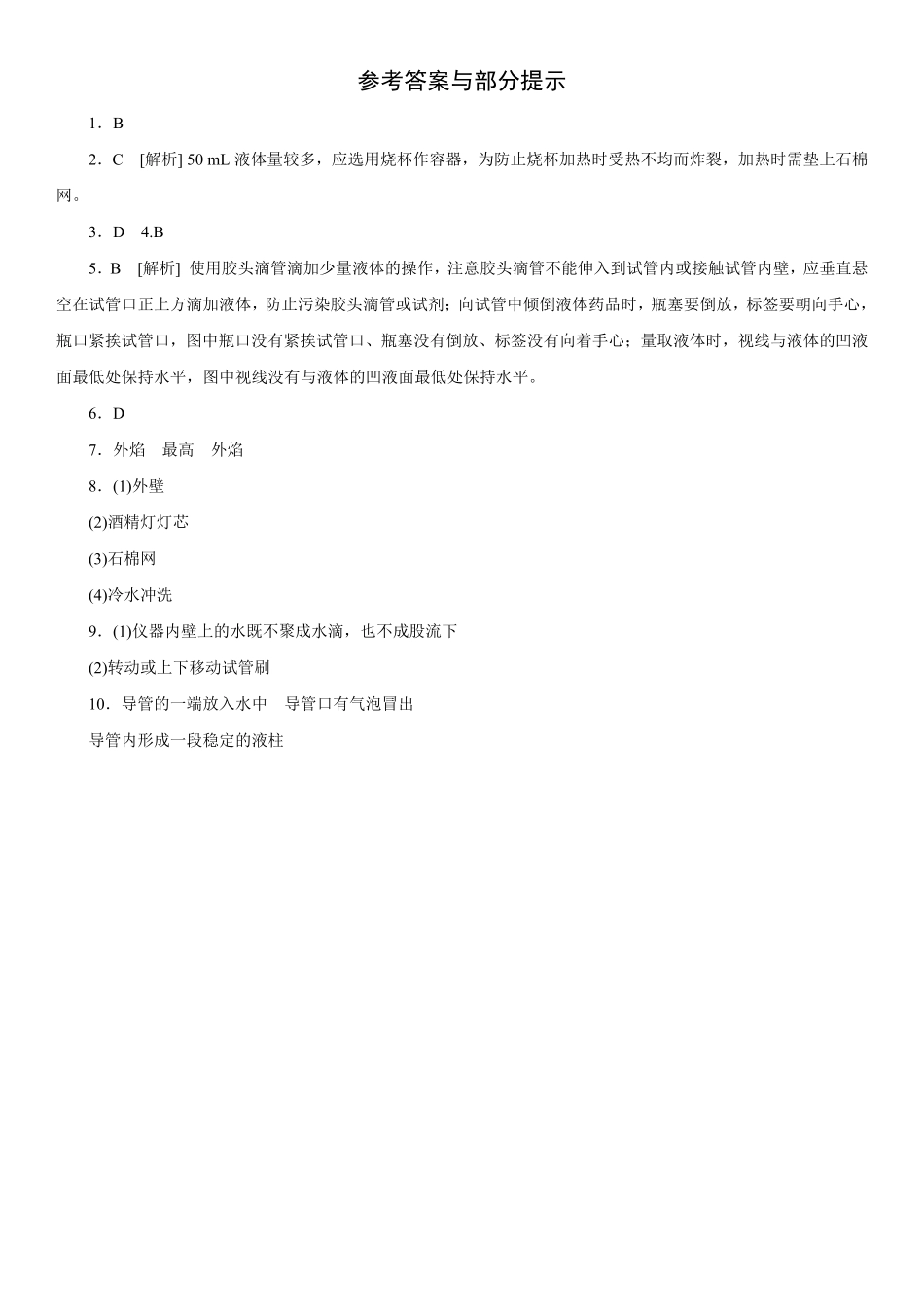 1.3.2物质的加热、连接仪器装置和洗涤玻璃仪器同步练习含答案.pdf_第3页