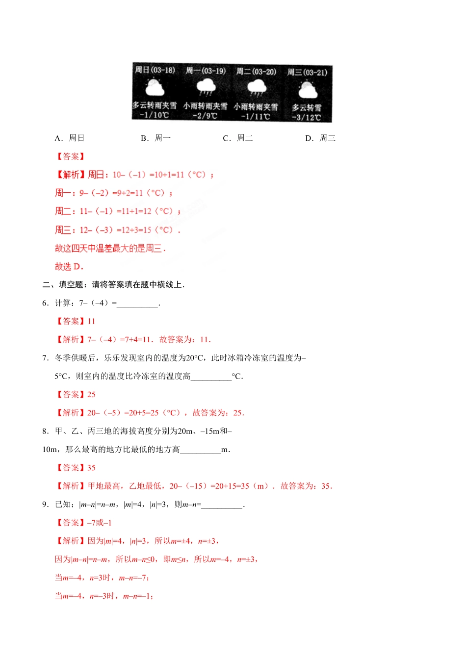 1.3.2有理数的减法七年级数学人教版上册解析版.pdf_第2页