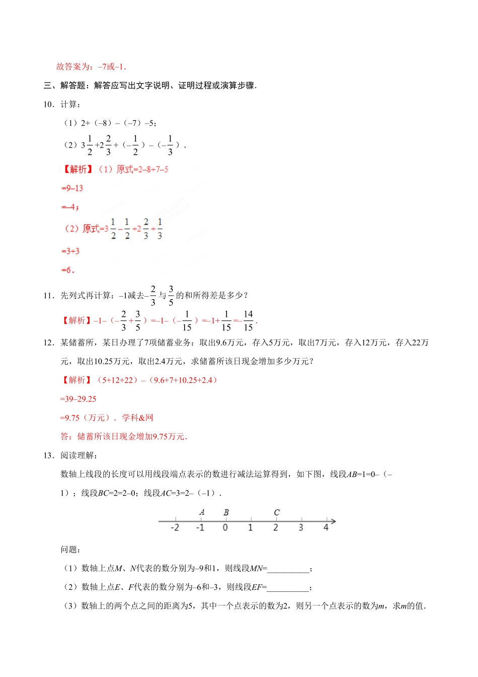 1.3.2有理数的减法七年级数学人教版上册解析版.pdf_第3页