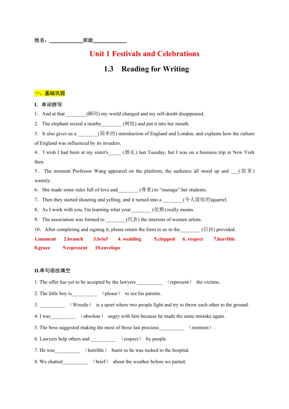 1.3Reading for Writing含答案高一英语课后培优练人教版2019必修第三册.pdf_第1页
