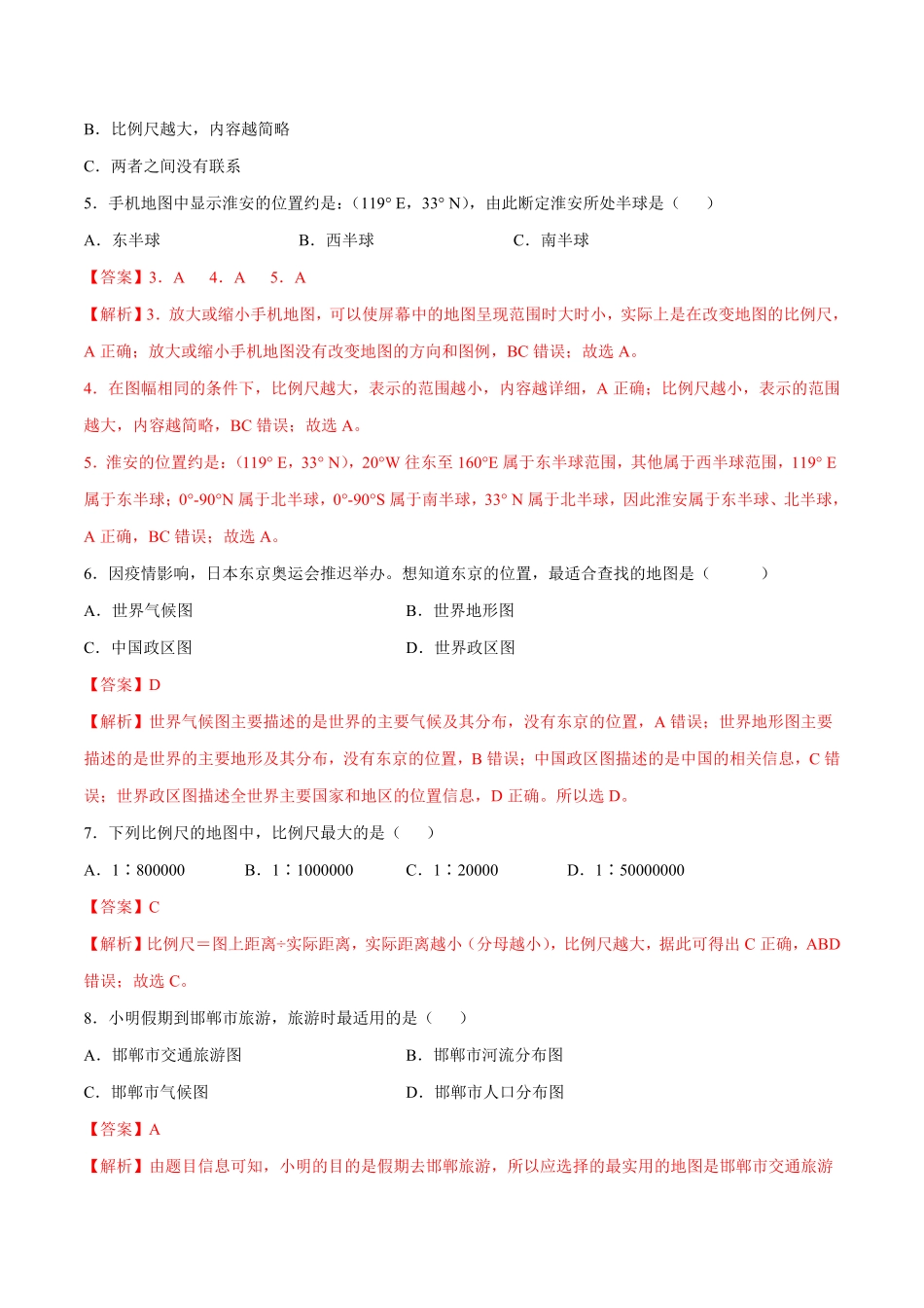 1.3地图的阅读七年级地理上册课后培优练人教版解析版.pdf_第2页