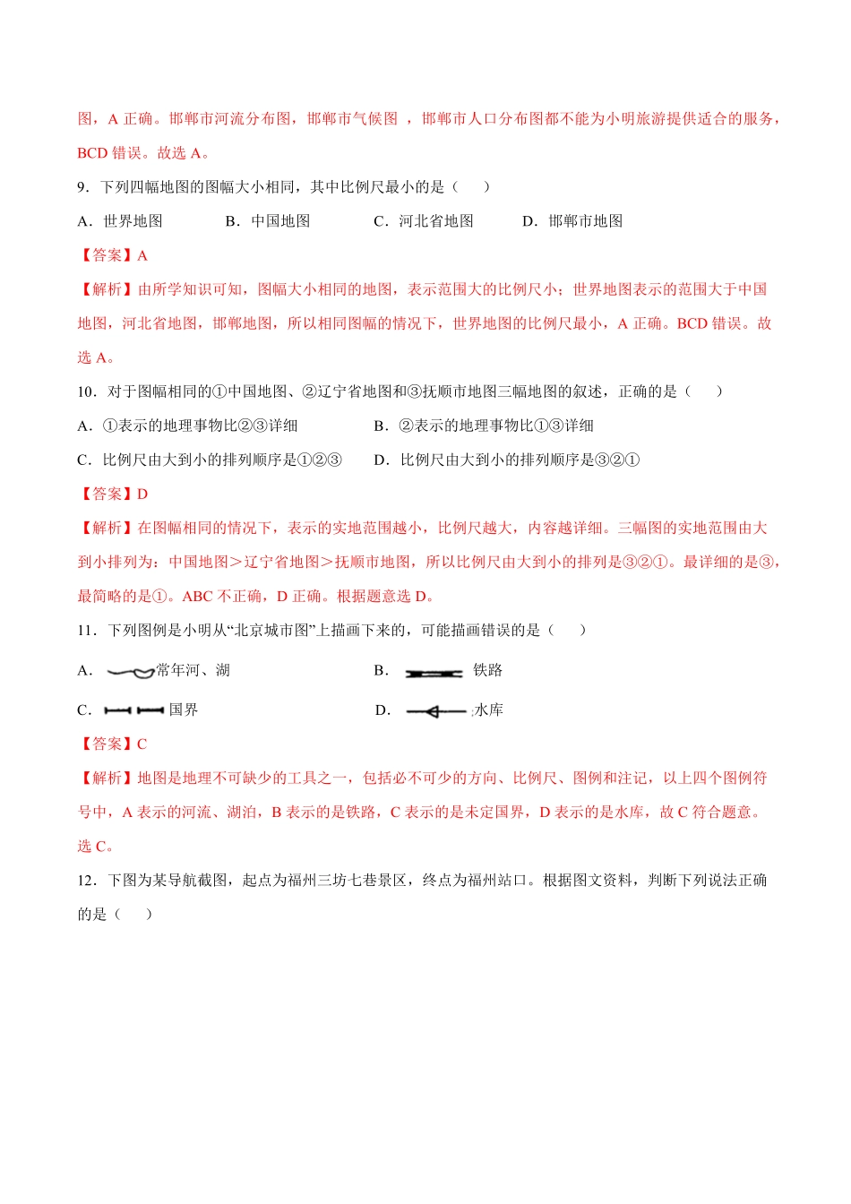 1.3地图的阅读七年级地理上册课后培优练人教版解析版.pdf_第3页