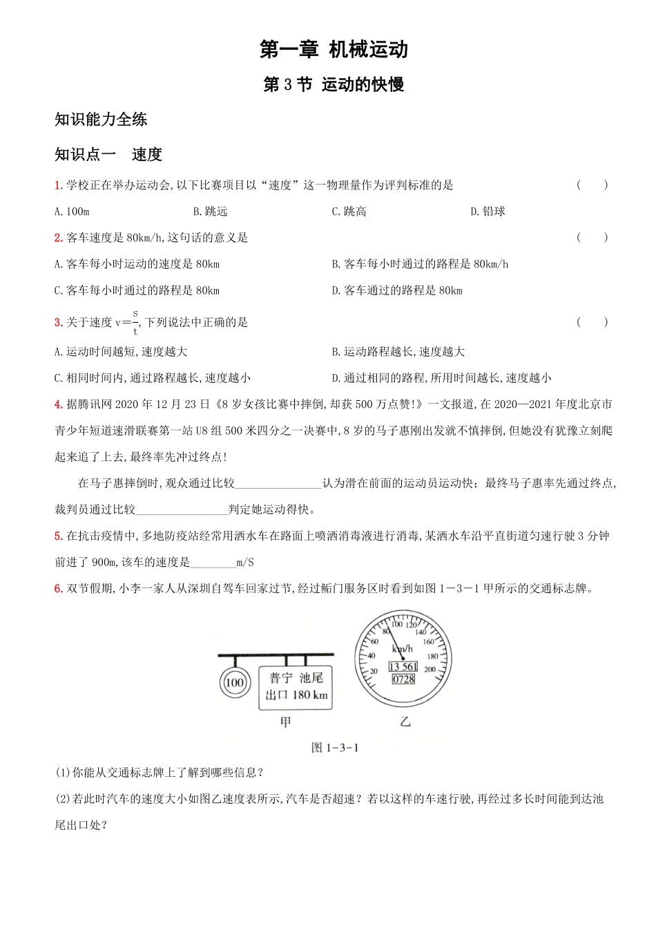 1.3运动的快慢八年级物理上册新视角培优集训人教版含答案.pdf_第1页