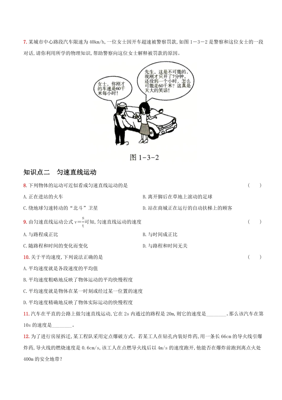 1.3运动的快慢八年级物理上册新视角培优集训人教版含答案.pdf_第2页