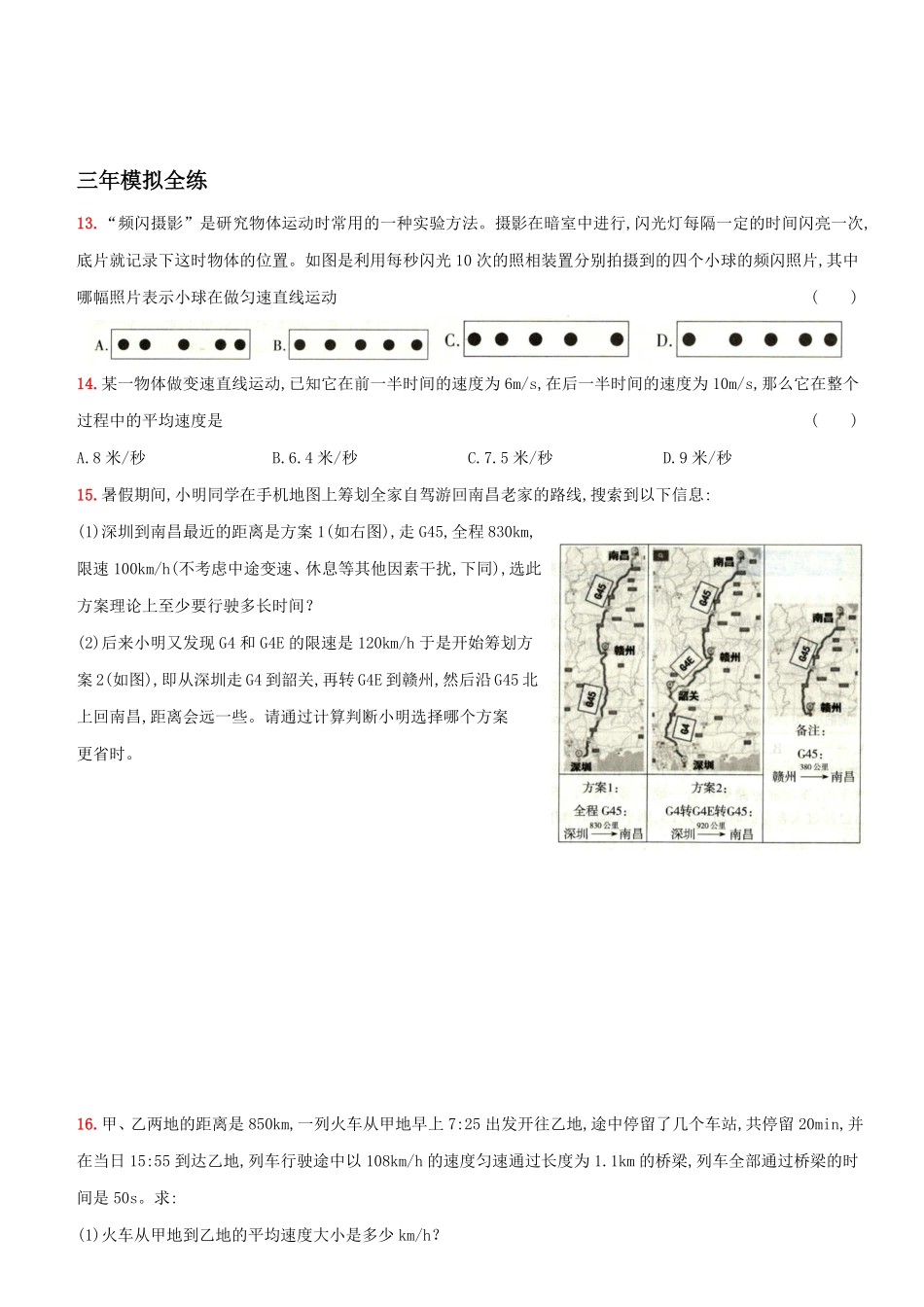 1.3运动的快慢八年级物理上册新视角培优集训人教版含答案.pdf_第3页