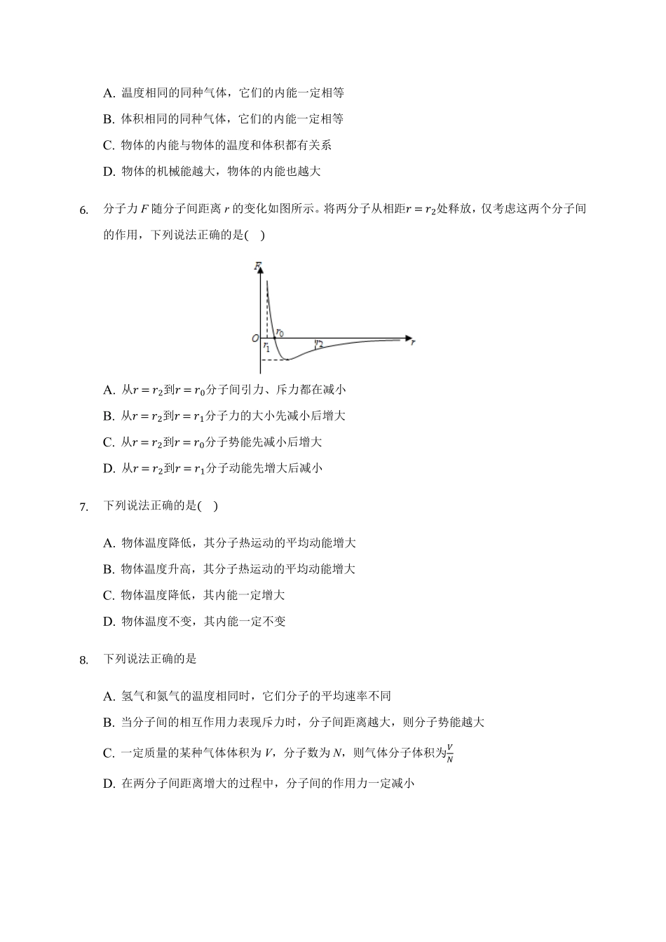 1.4 分子动能和分子势能练习—【新教材】人教版2019高中物理选择性必修三含答案.pdf_第2页