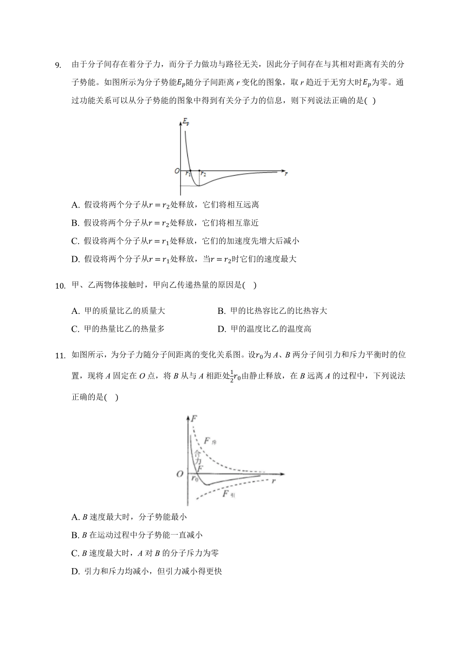 1.4 分子动能和分子势能练习—【新教材】人教版2019高中物理选择性必修三含答案.pdf_第3页