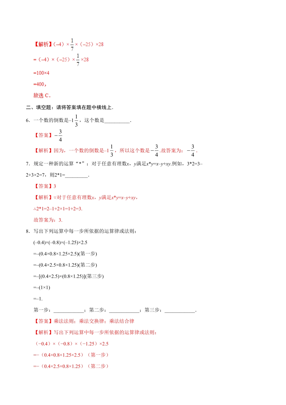 1.4.1有理数的乘法七年级数学人教版上册解析版.pdf_第2页