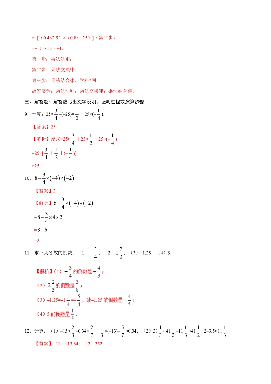 1.4.1有理数的乘法七年级数学人教版上册解析版.pdf_第3页