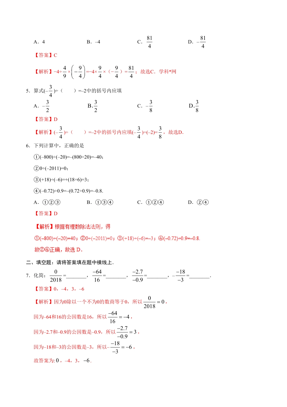 1.4.2有理数的除法七年级数学人教版上册解析版.pdf_第2页