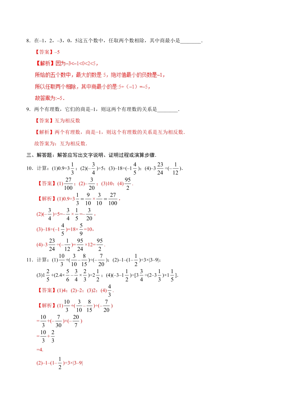 1.4.2有理数的除法七年级数学人教版上册解析版.pdf_第3页