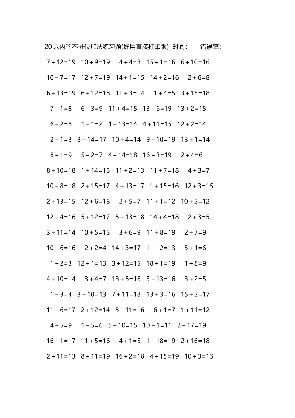 20以内的不进位加法口算练习题5000题每页100题14.docx_第1页