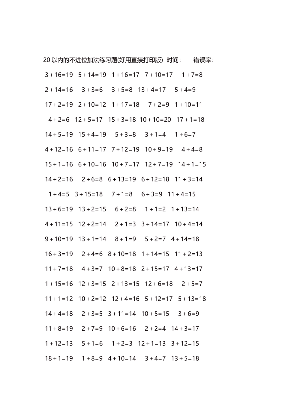 20以内的不进位加法口算练习题5000题每页100题14.docx_第2页
