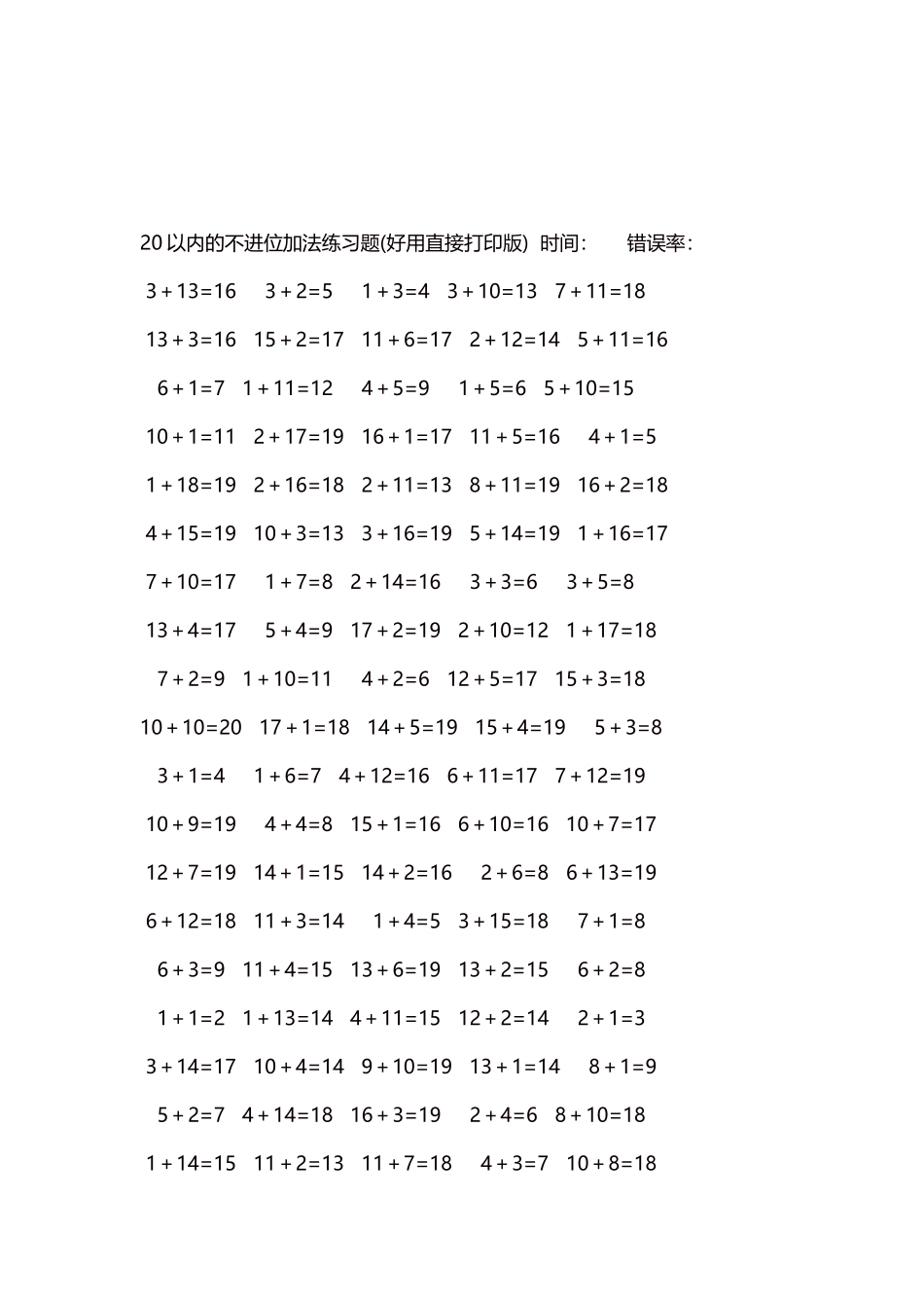 20以内的不进位加法口算练习题5000题每页100题14.docx_第3页