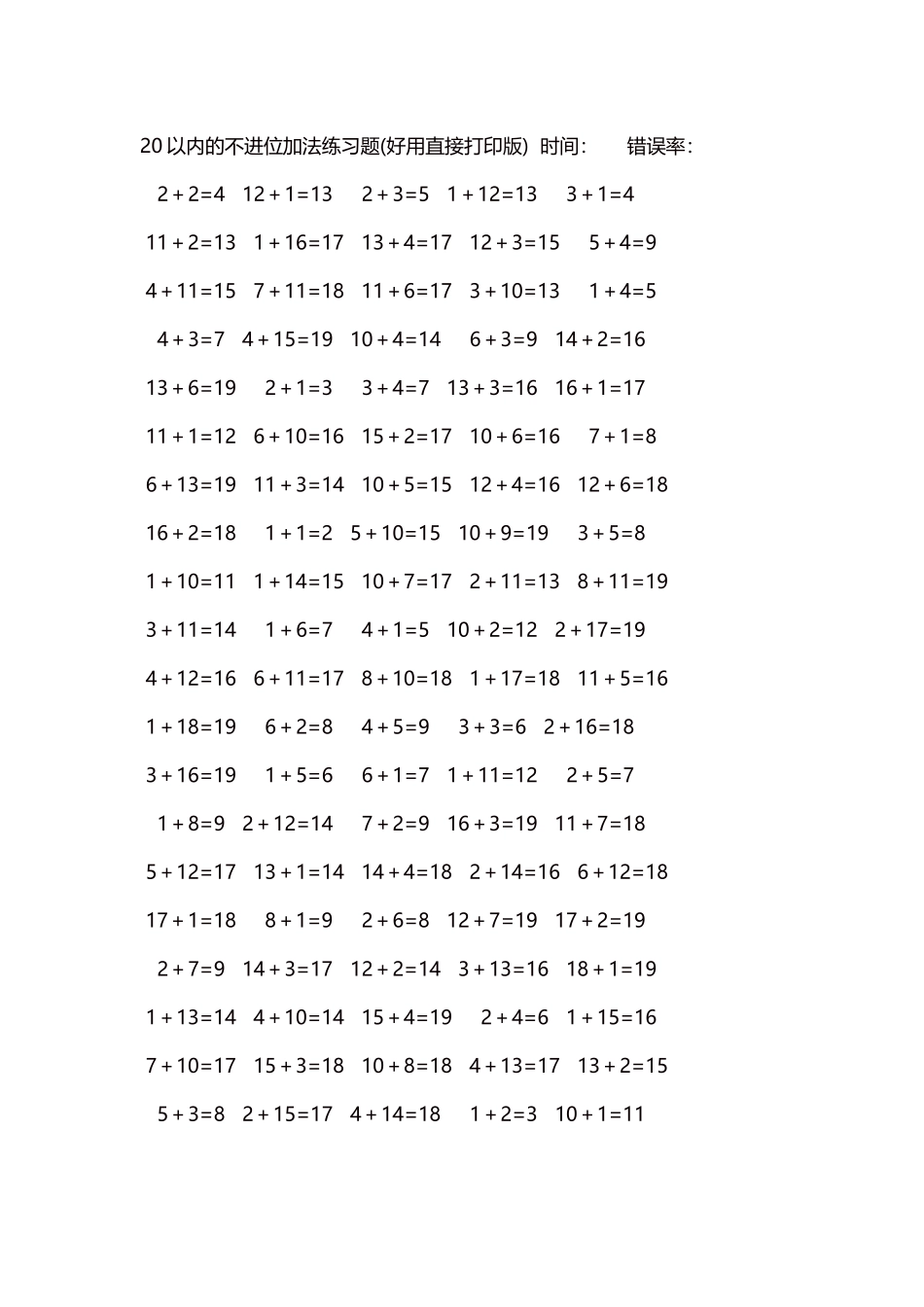20以内的不进位加法口算练习题5000题每页100题20.docx_第1页