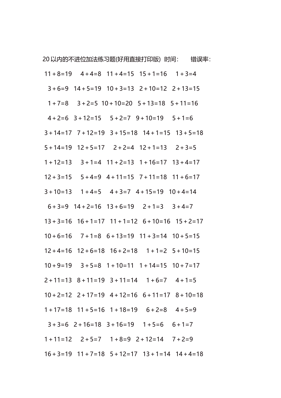 20以内的不进位加法口算练习题5000题每页100题20.docx_第2页