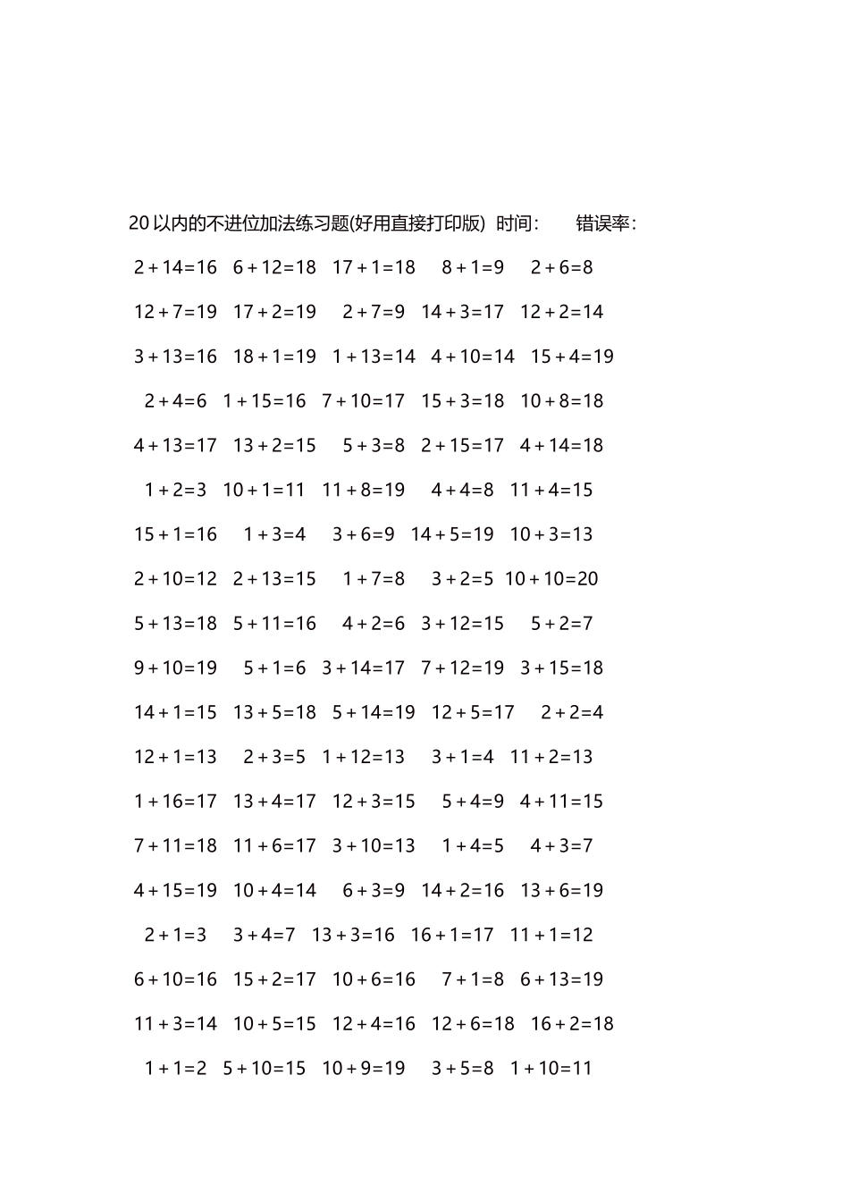 20以内的不进位加法口算练习题5000题每页100题20.docx_第3页