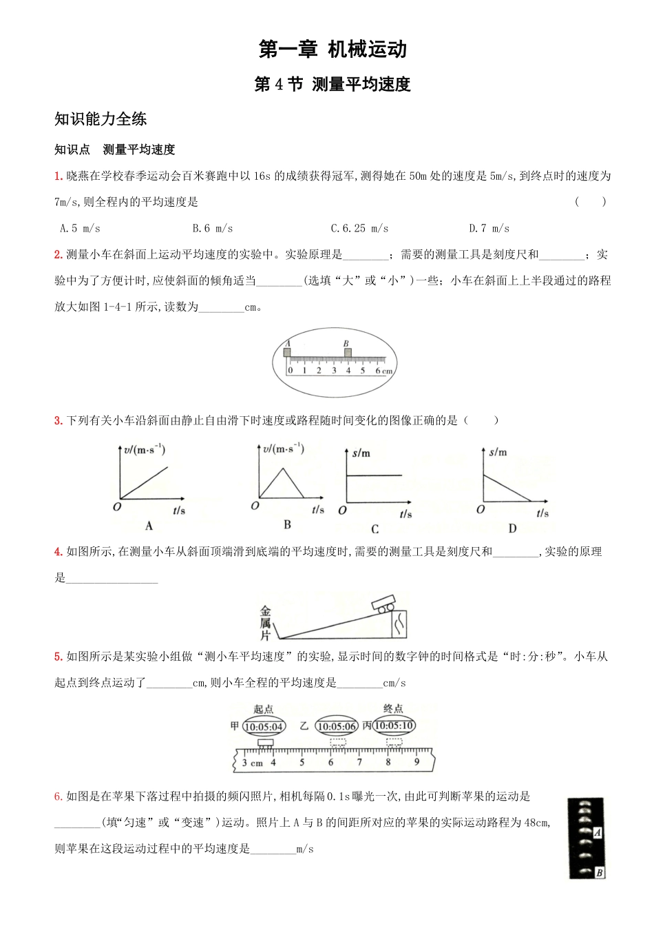 1.4测量平均速度八年级物理上册新视角培优集训人教版含答案.pdf_第1页