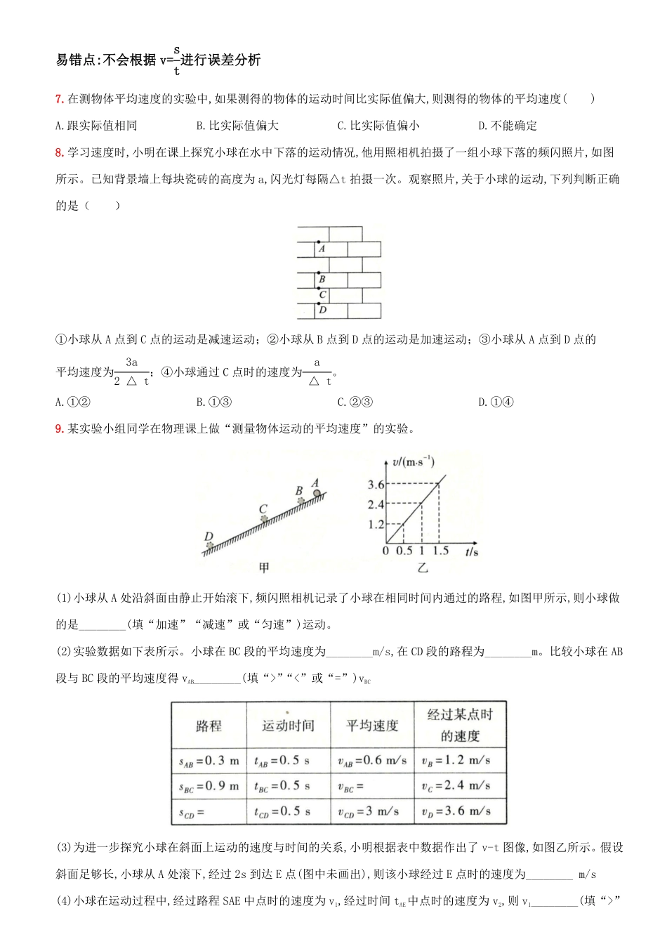 1.4测量平均速度八年级物理上册新视角培优集训人教版含答案.pdf_第2页