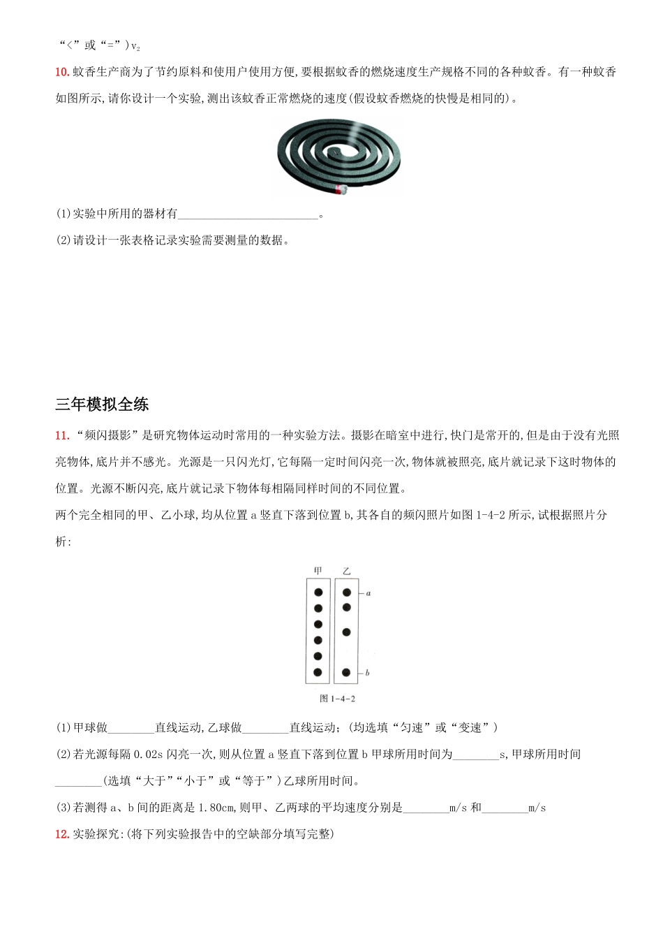 1.4测量平均速度八年级物理上册新视角培优集训人教版含答案.pdf_第3页