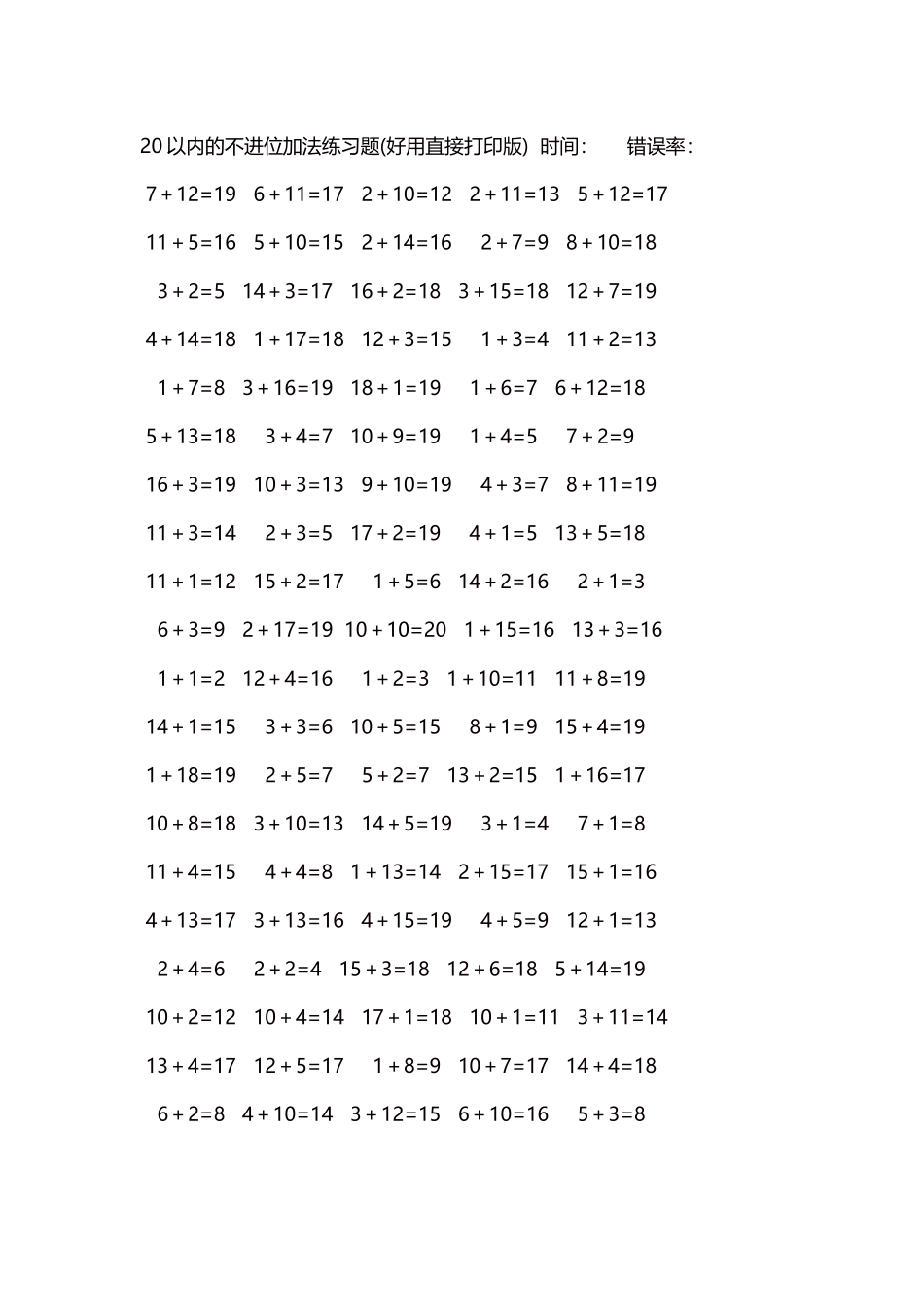 20以内的不进位加法口算练习题5000题每页100题23.docx_第1页