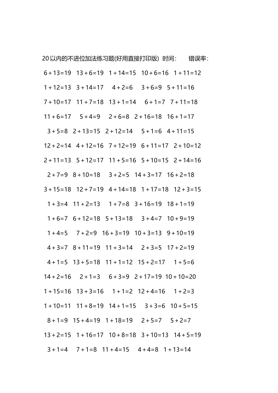 20以内的不进位加法口算练习题5000题每页100题23.docx_第2页