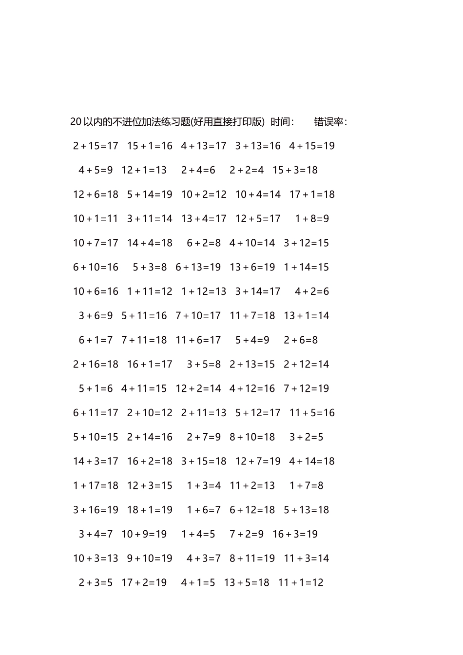 20以内的不进位加法口算练习题5000题每页100题23.docx_第3页