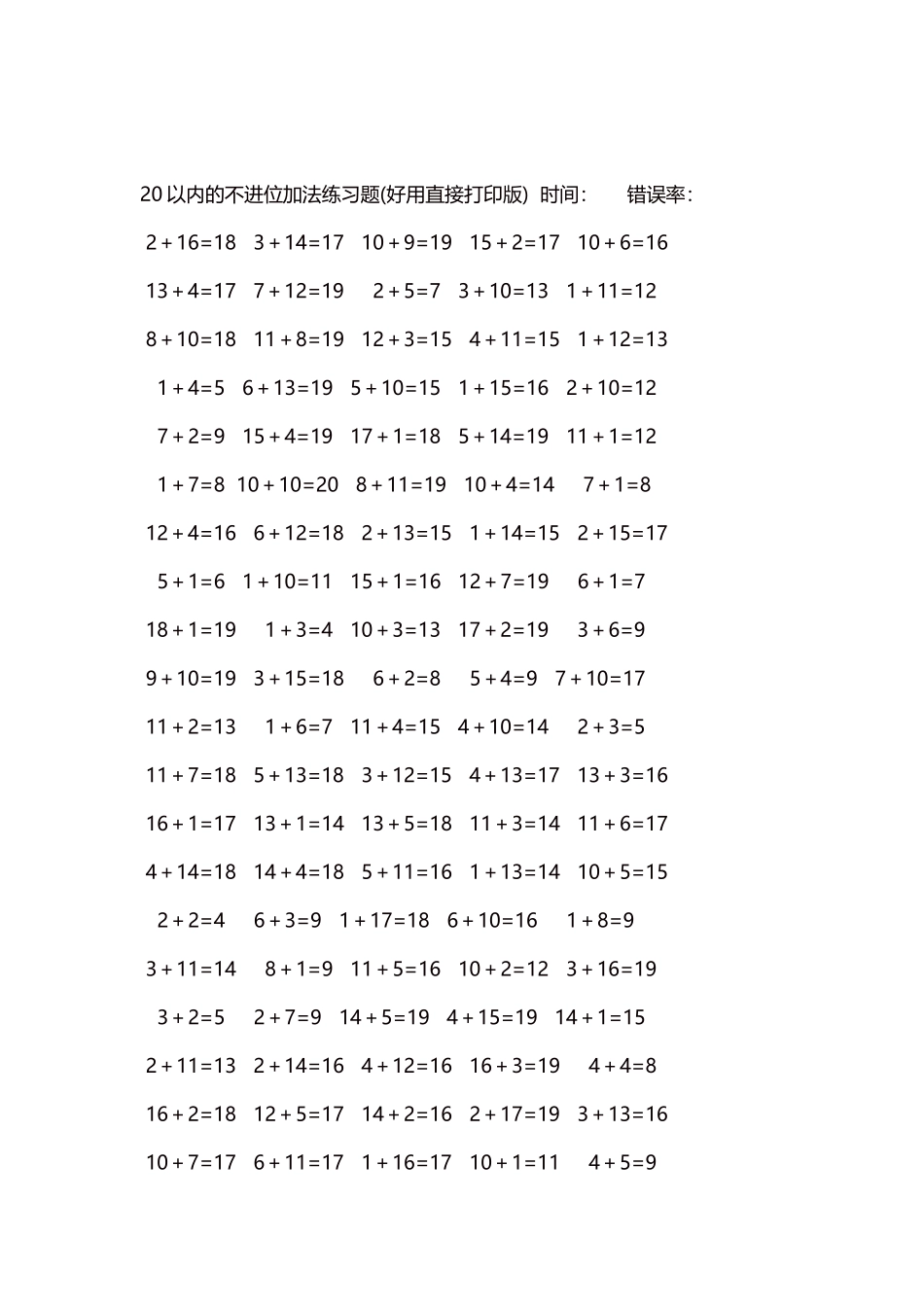 20以内的不进位加法口算练习题5000题每页100题25.docx_第2页