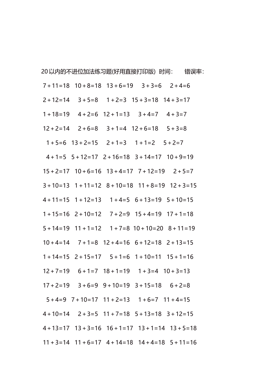 20以内的不进位加法口算练习题5000题每页100题25.docx_第3页